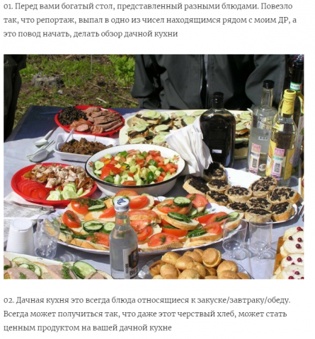 "Что мы кушаем на даче"