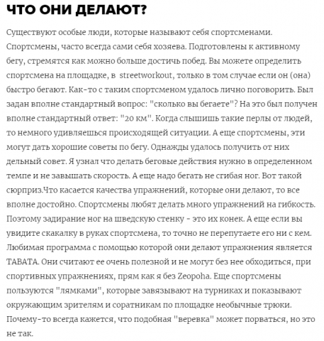 "Мега профи не в спортзалах"