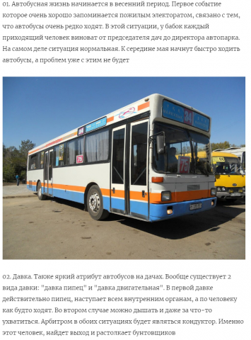 "О транспортной нагрузке на дачные автобусы"