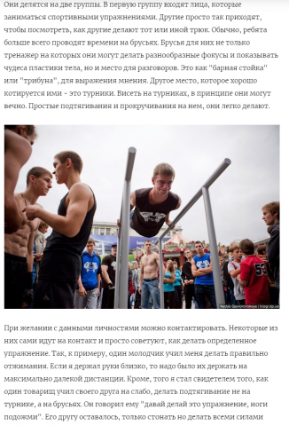 "Подростки на турниках"