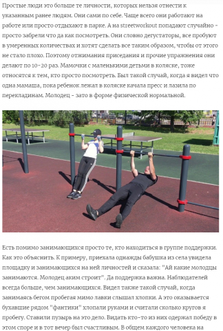 "Простые люди на спортивной площадке"