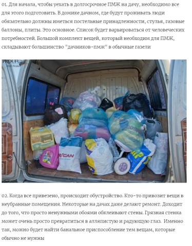 "Как люди живут в дачных домах ПМЖ"