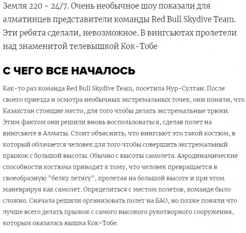 "Лети как птица над алматинскими горами"