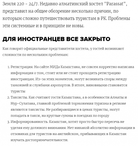 "Почему туристы не едут в Казахстан"