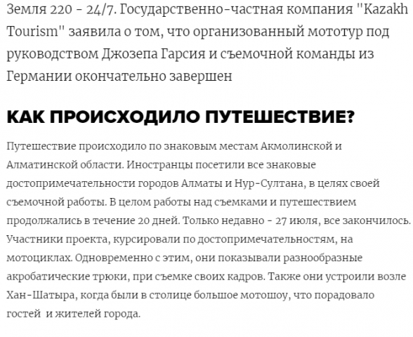 "Немецкие мотоциклисты колесят в мототуре по РК"