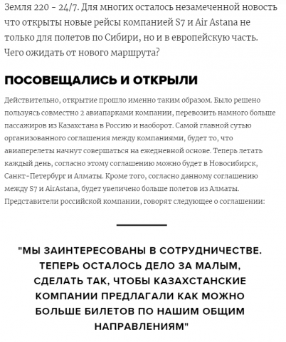 "Компания S7 Airlines и Air Astana, открыли новые рейсы"