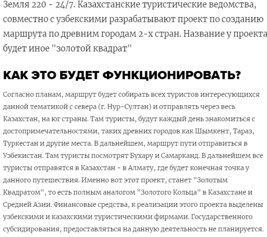 "Золотое кольцо по-казахски"