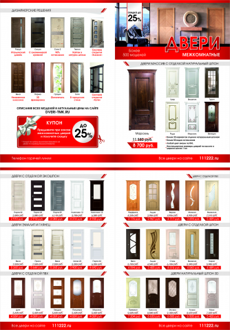 Каталог межкомнатных дверей