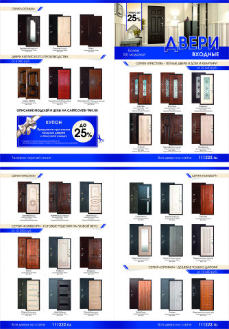 Каталог входных дверей