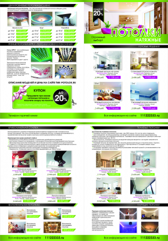 Каталог натяжных потолков