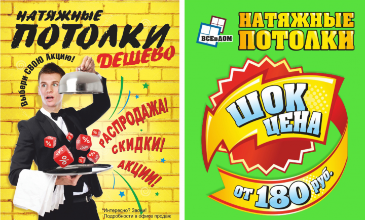 Листовки - натяжные потолки