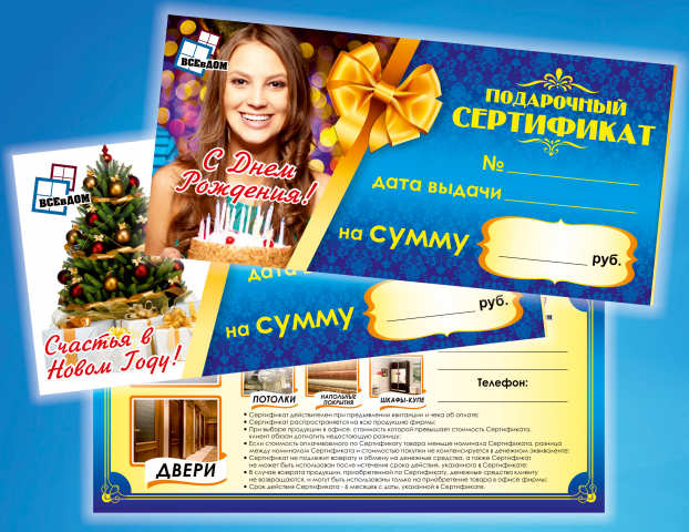 Подарочные сертификаты