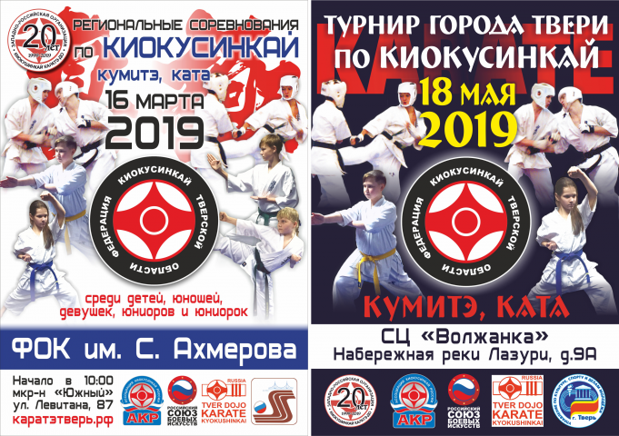 Баннеры на турнир по карате