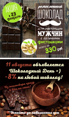 Баннеры для шоколатье