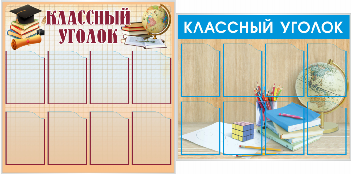 Стенды в школу "Классный уголок"