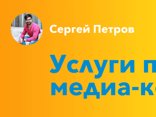 Услуги по монтажу медиа-контента