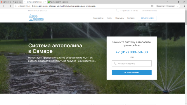 http://avtopoliv063.ru/