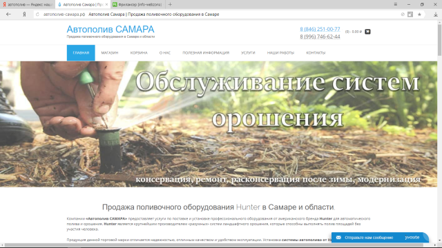https://автополив-самара.рф/