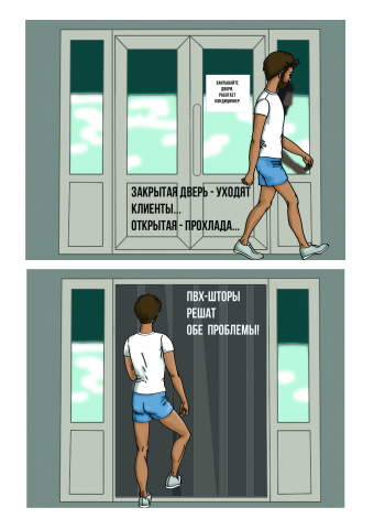Реклама Промышленных штор Флаер
