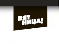 Интернет-магазин для сайта телеканала "Пятница"