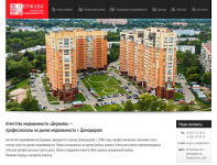 Сайт агентства недвижимости Держава
