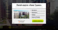Новое Тушино