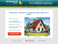 Истринская долина