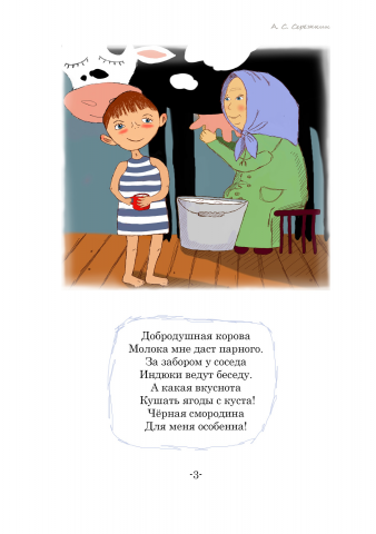 ВЕРСТКА ДЕТСКОЙ КНИГИ