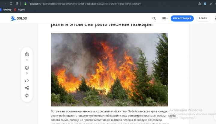 Влияние лесных пожаров на изменение климата в Забайкальском крае