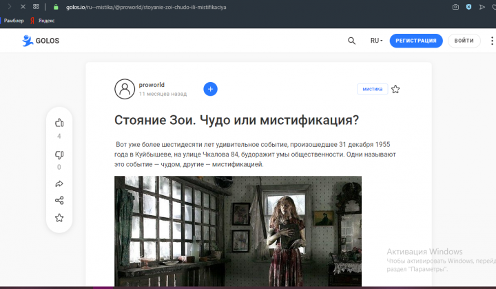 Стояние Зои. Чудо или мистификация?