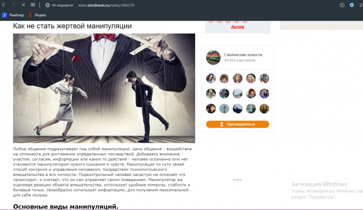 Как не стать жертвой манипуляции