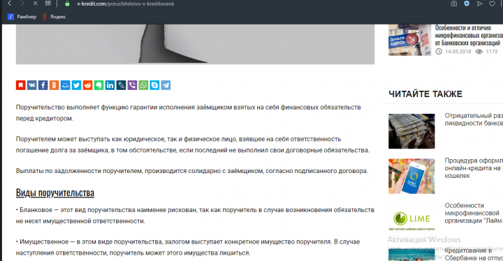 Поручительство в кредитовании