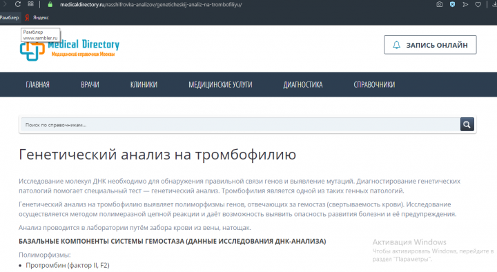 Генетический анализ на тромбофлебию