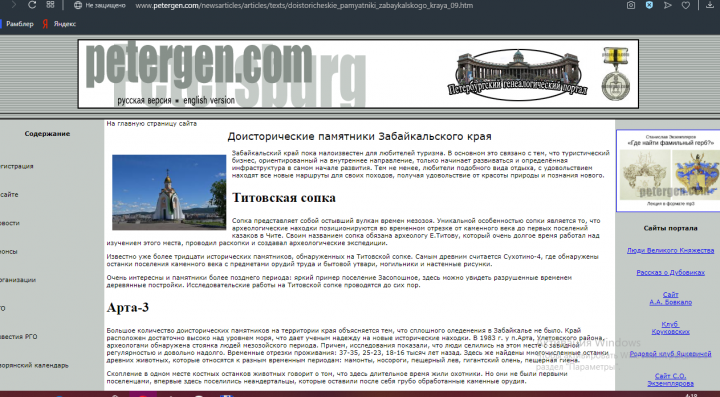 Доисторические памятники Забайкальского края