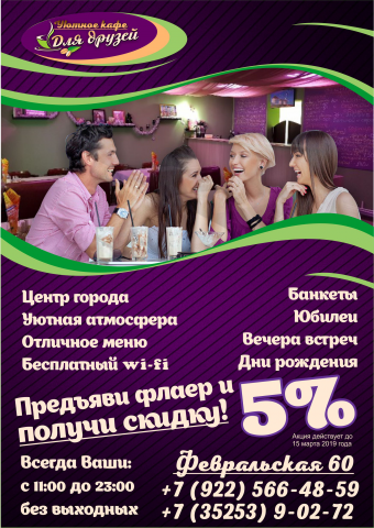 флаер для кафе