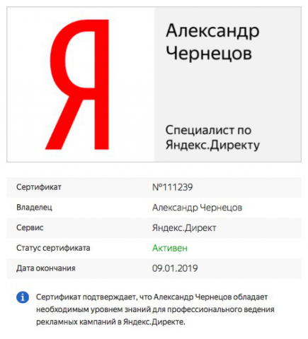 Сертификат по Яндекс Директу