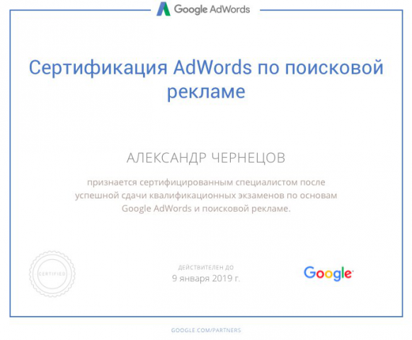 Сертификат по Google AdWords