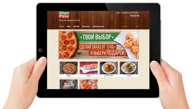 Доставка пиццы