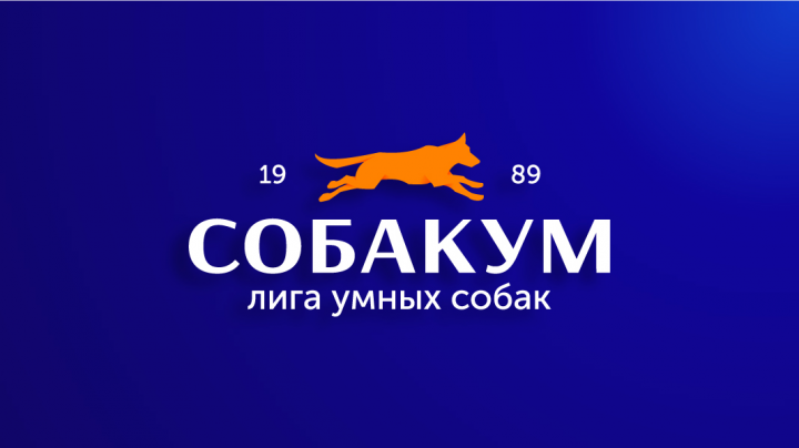 Собакум