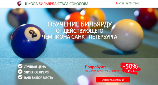 Школа бильярда