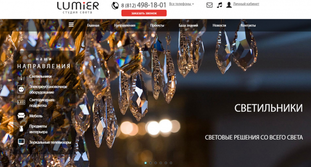 Студия света Люмьер