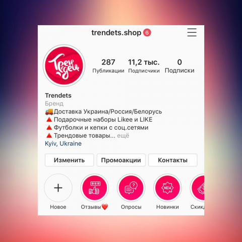 трендовые товары