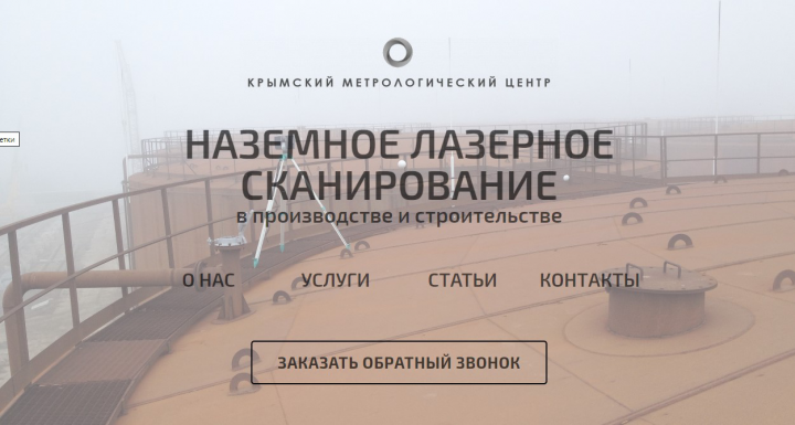 Крымский метрологический центр