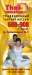 Roll-Up мобильный стенд thaimassage Сургут
