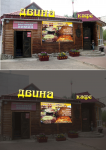 Эскиз Объемные световые буквы и короб Кафе Двина г. Сургут
