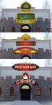 эскизы световой вывески ресторан Корона