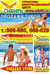 Банера для тур фирмы Сибирь