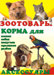 Банер на фасад для магазина зоотоваров