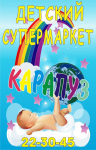 Брандмауэр на фасад  Магазин "Карапуз"