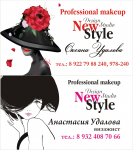 визитка desing studio New Style
